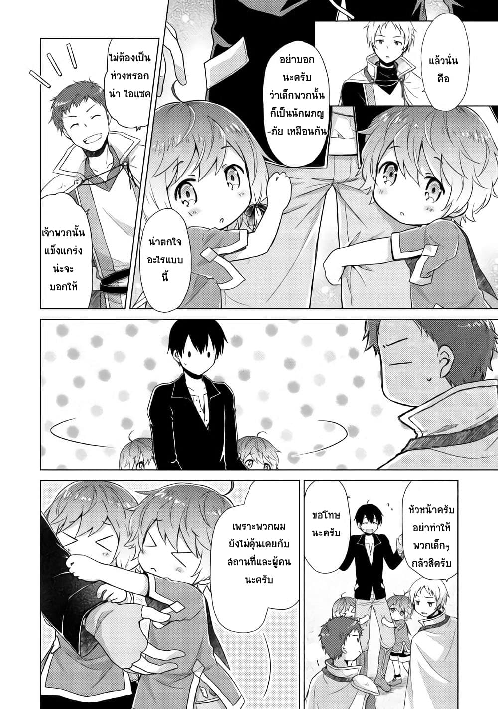 Isekai Yururi Kikou page 4