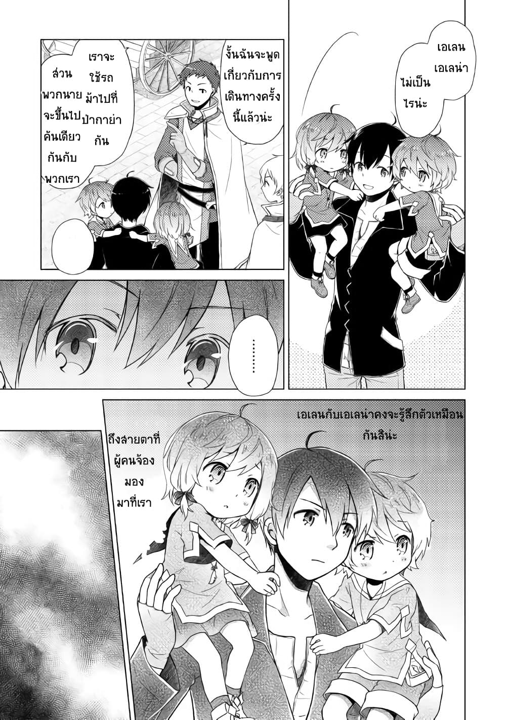 Isekai Yururi Kikou page 5