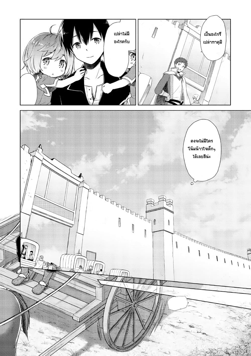 Isekai Yururi Kikou page 6