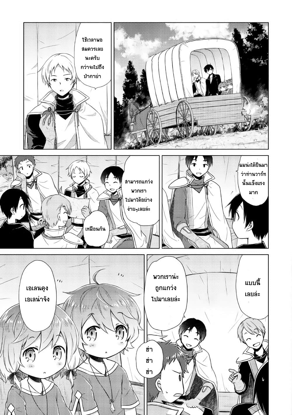 Isekai Yururi Kikou page 7