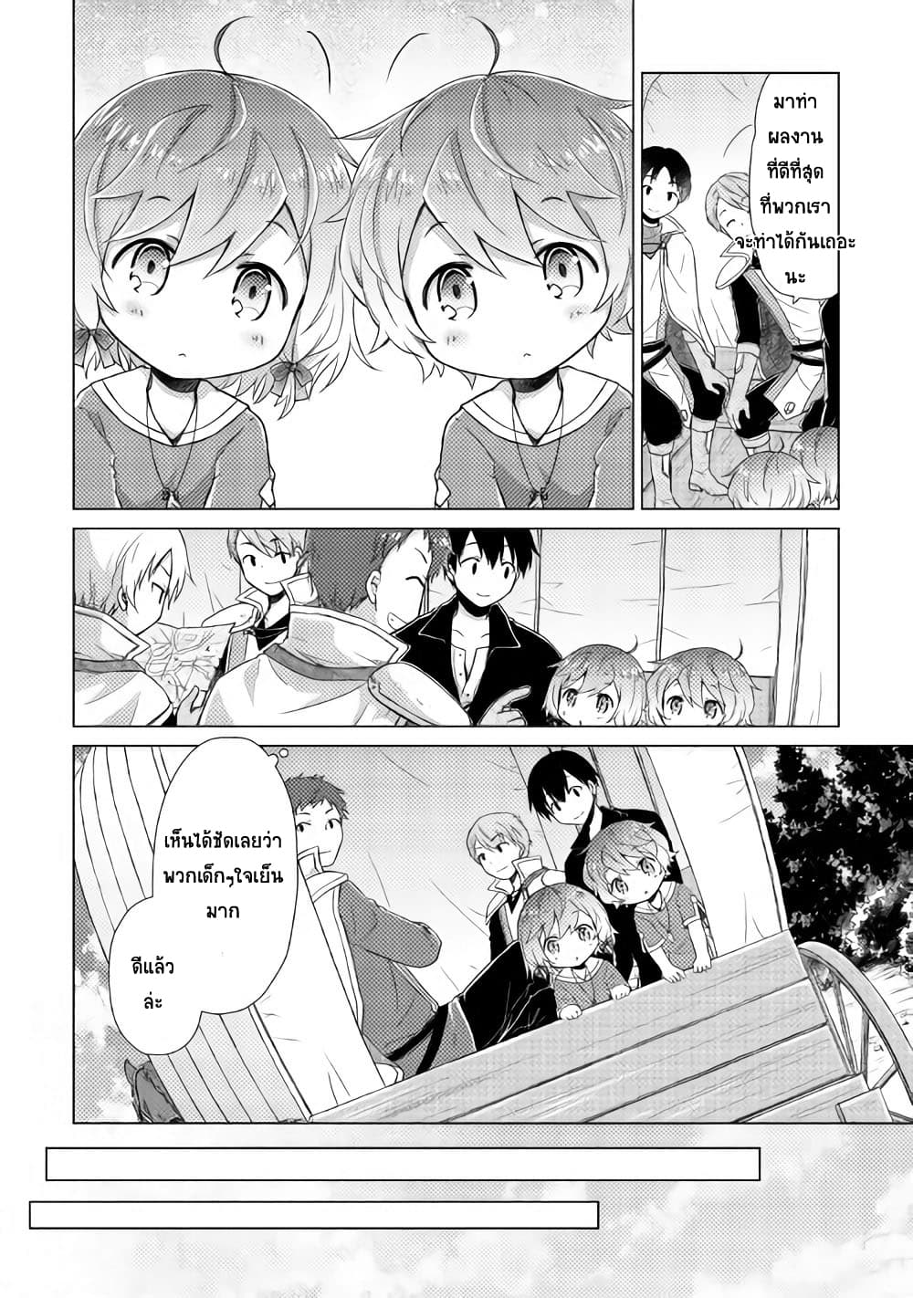 Isekai Yururi Kikou page 8