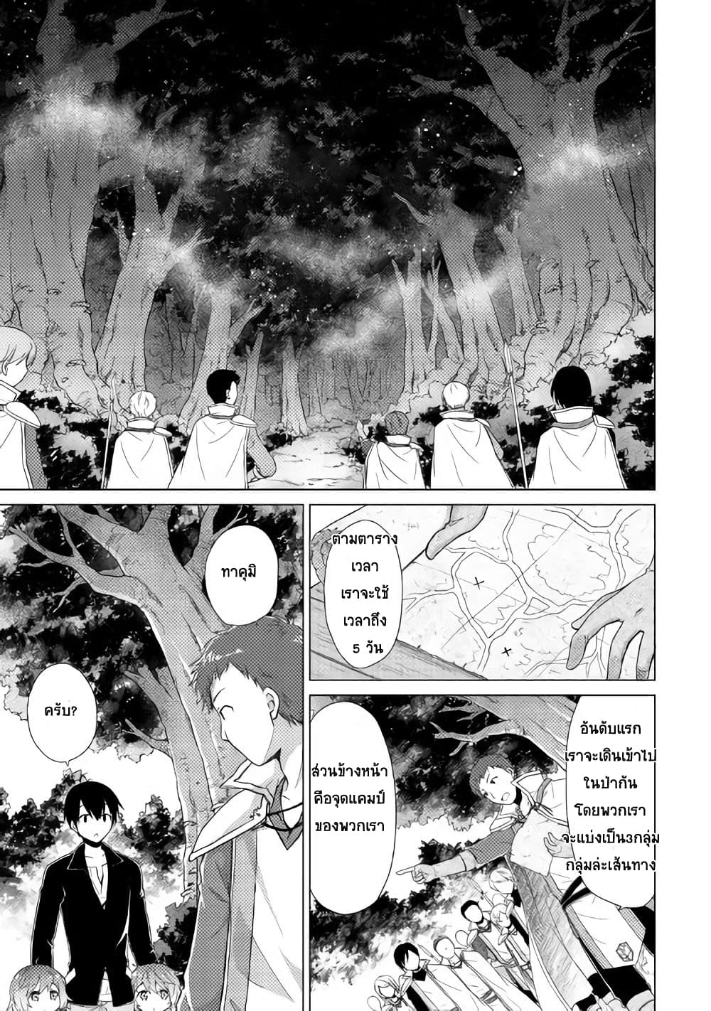 Isekai Yururi Kikou page 9