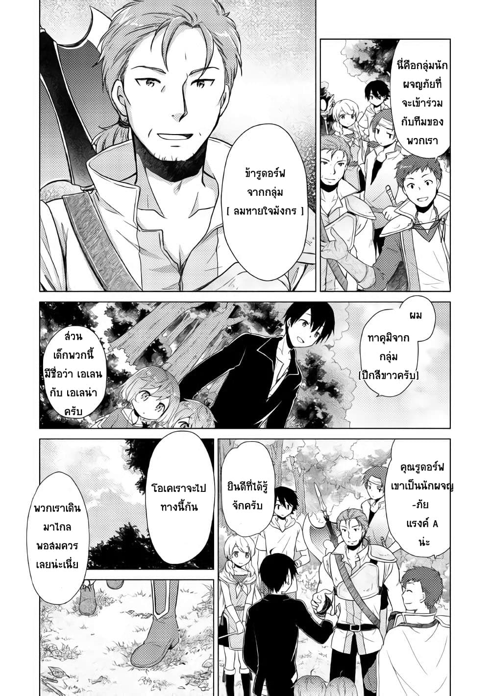 Isekai Yururi Kikou page 10