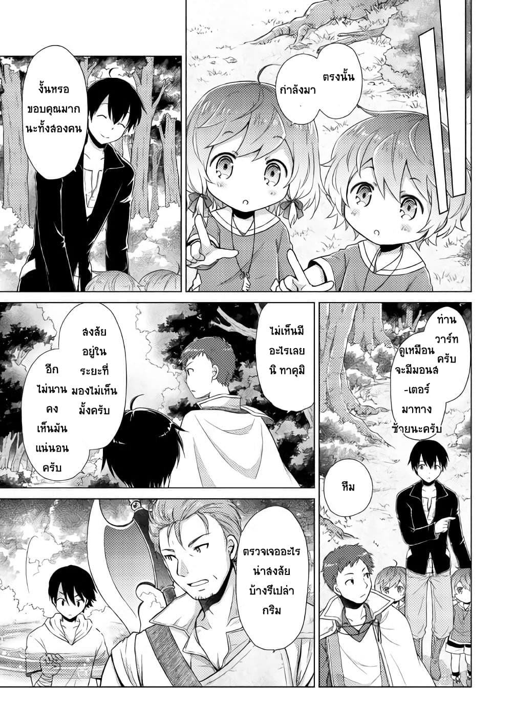 Isekai Yururi Kikou page 11