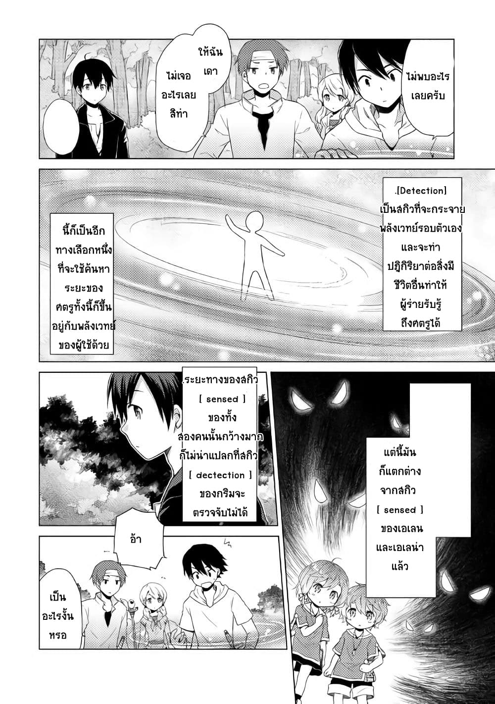Isekai Yururi Kikou page 12
