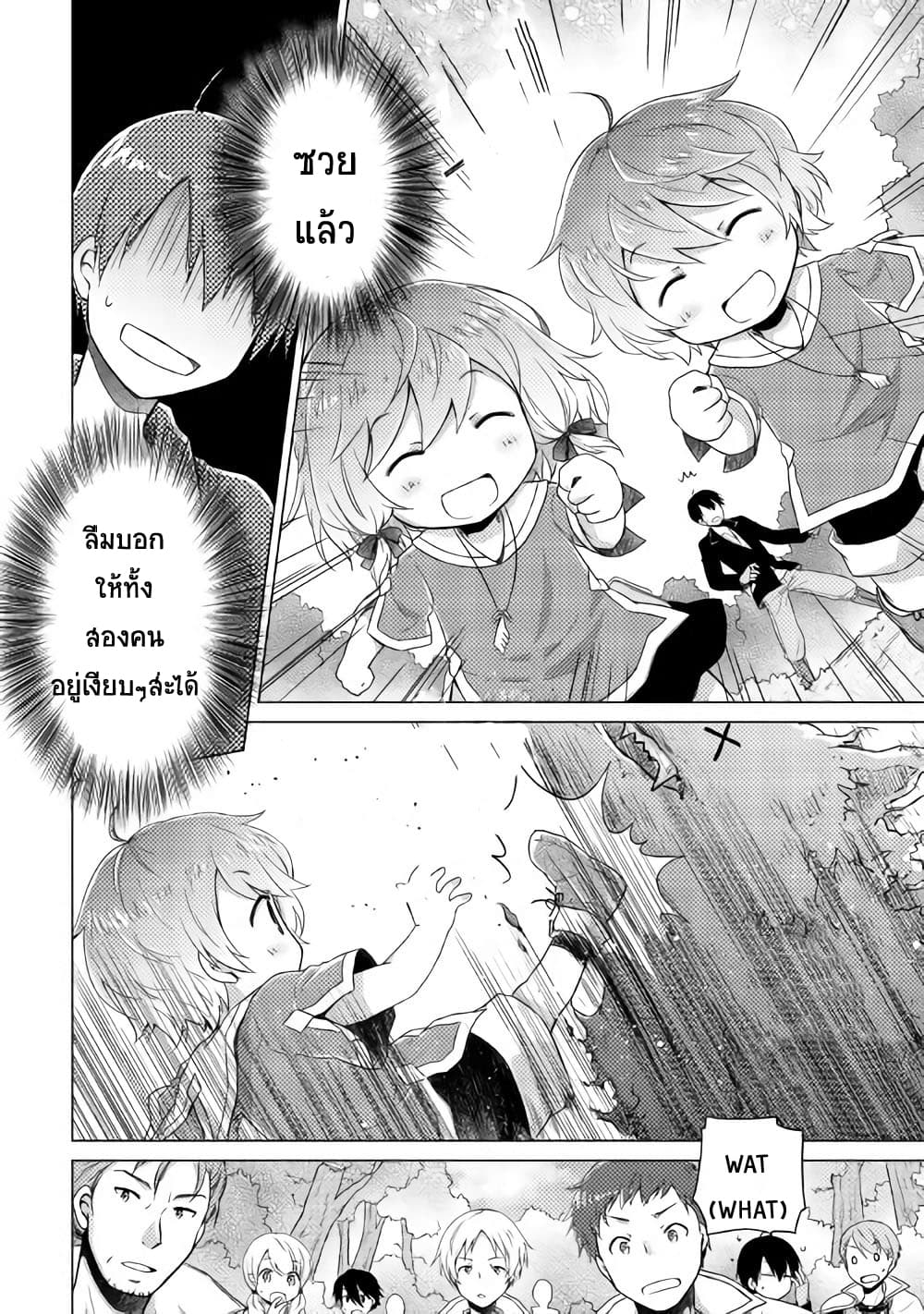 Isekai Yururi Kikou page 14