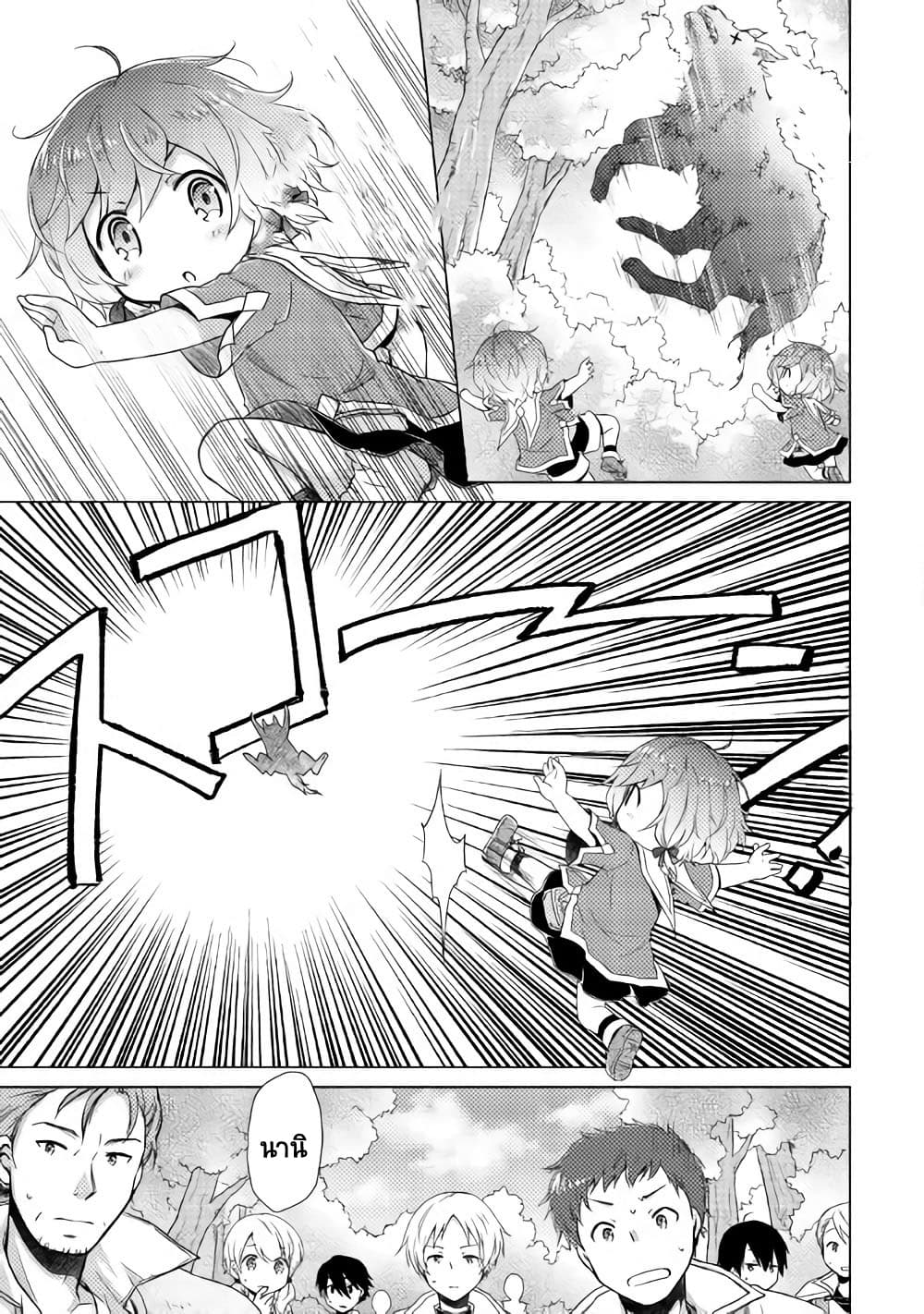 Isekai Yururi Kikou page 15