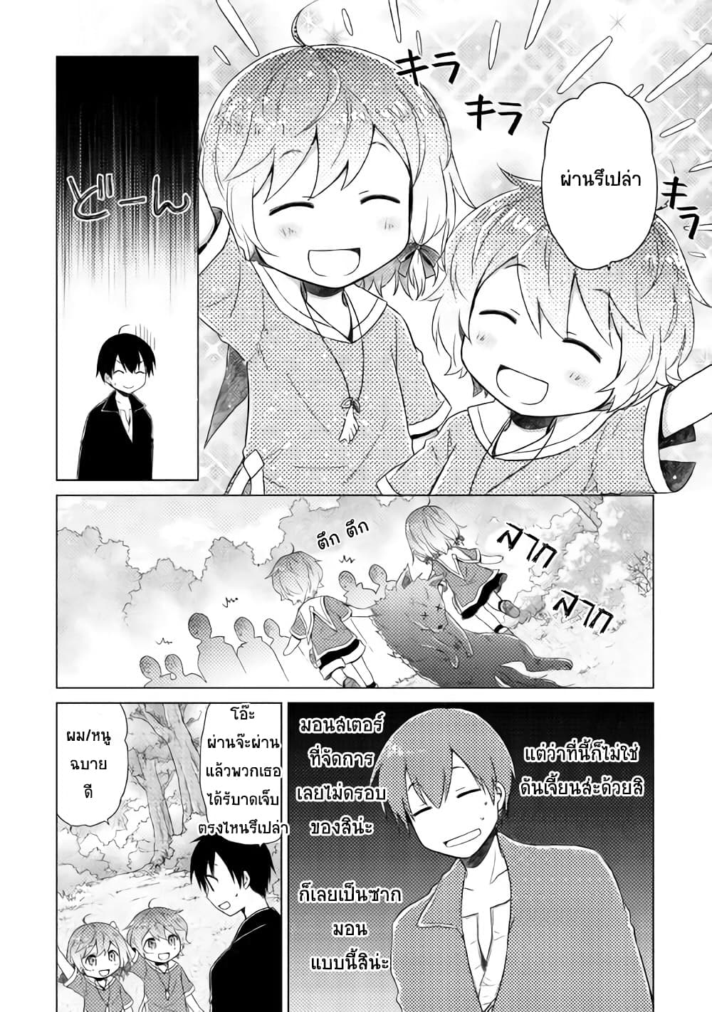 Isekai Yururi Kikou page 16
