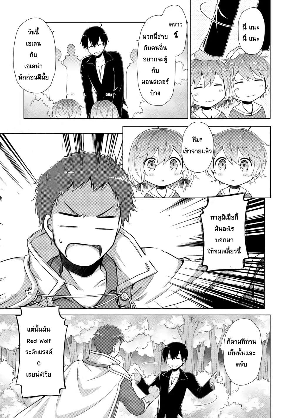Isekai Yururi Kikou page 17