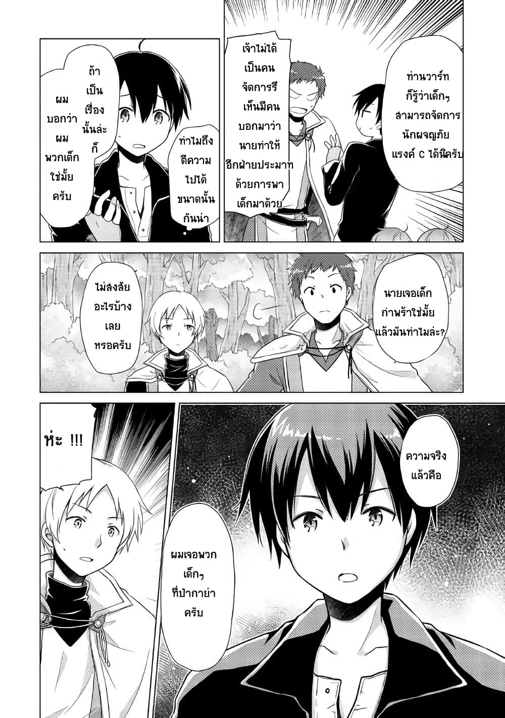 Isekai Yururi Kikou page 18