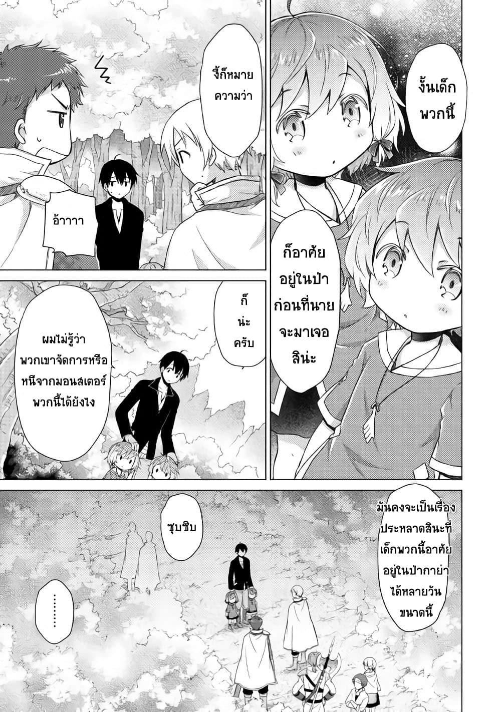 Isekai Yururi Kikou page 19