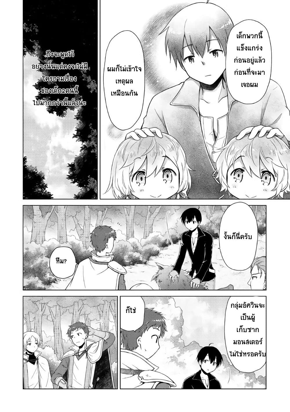 Isekai Yururi Kikou page 20