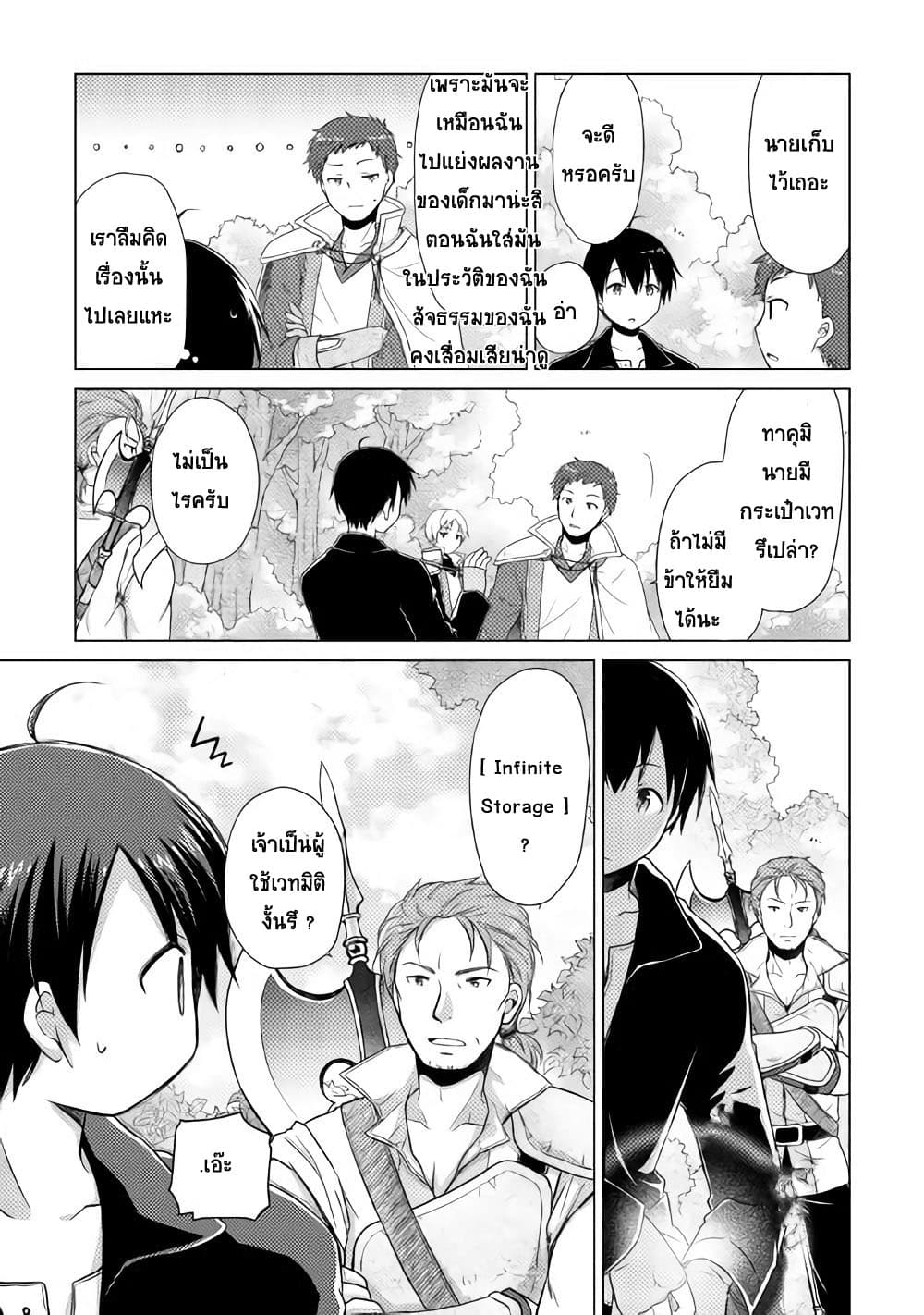 Isekai Yururi Kikou page 21