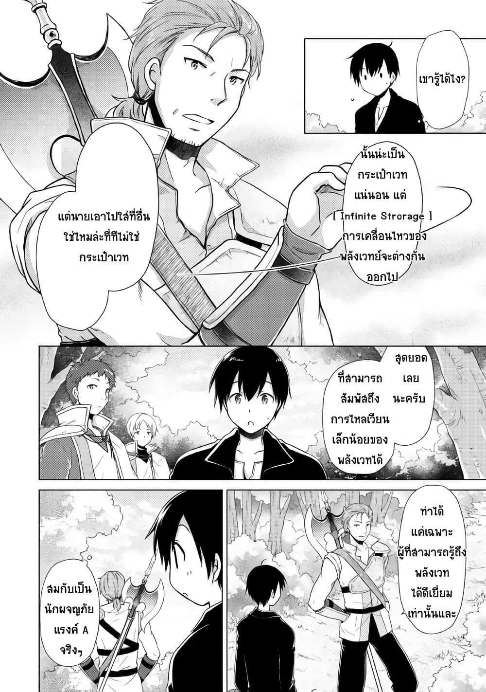 Isekai Yururi Kikou page 22