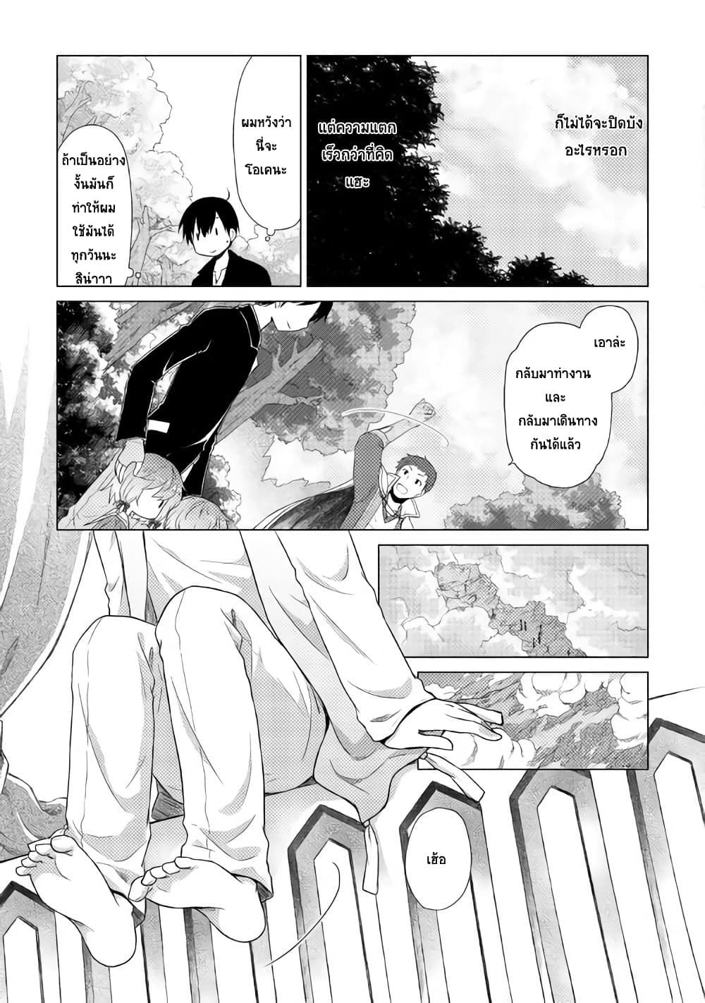 Isekai Yururi Kikou page 23