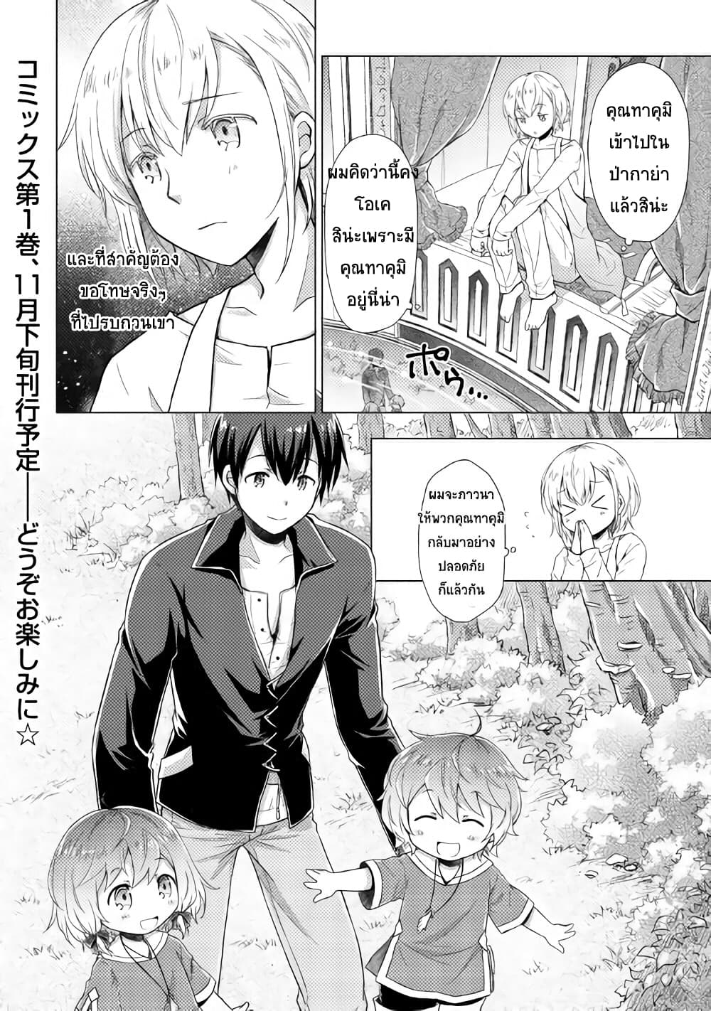 Isekai Yururi Kikou page 24