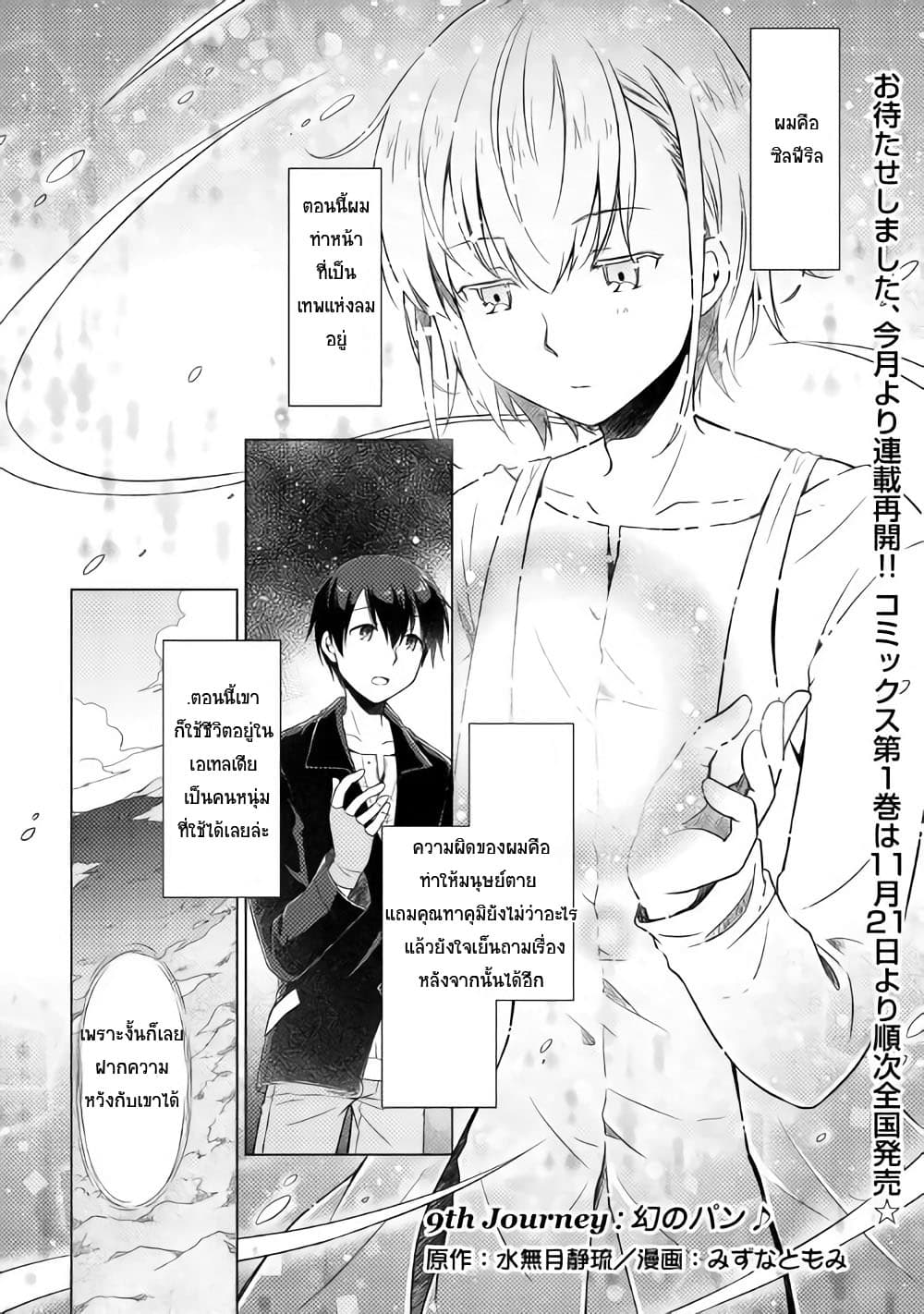 Isekai Yururi Kikou page 1