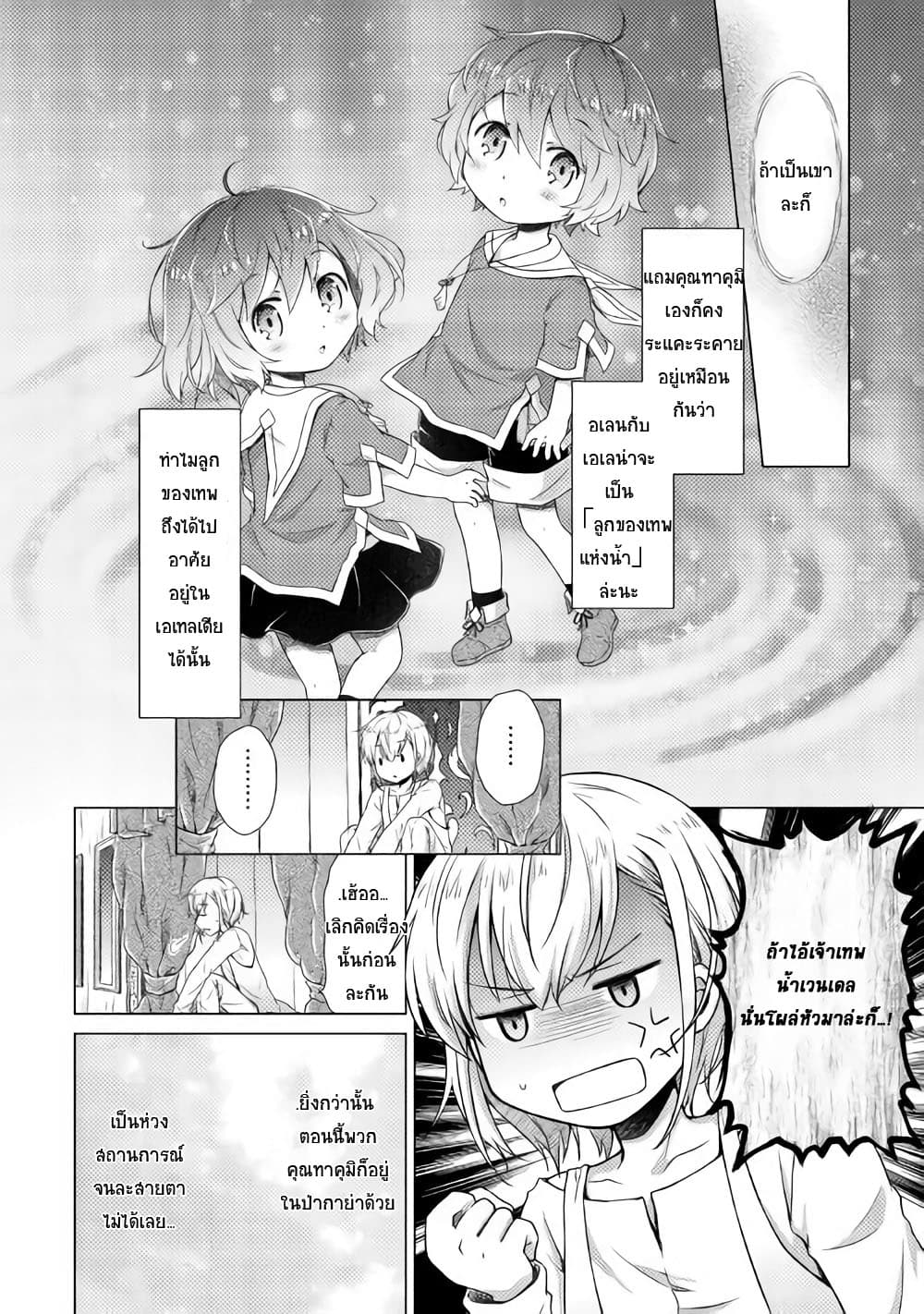 Isekai Yururi Kikou page 2