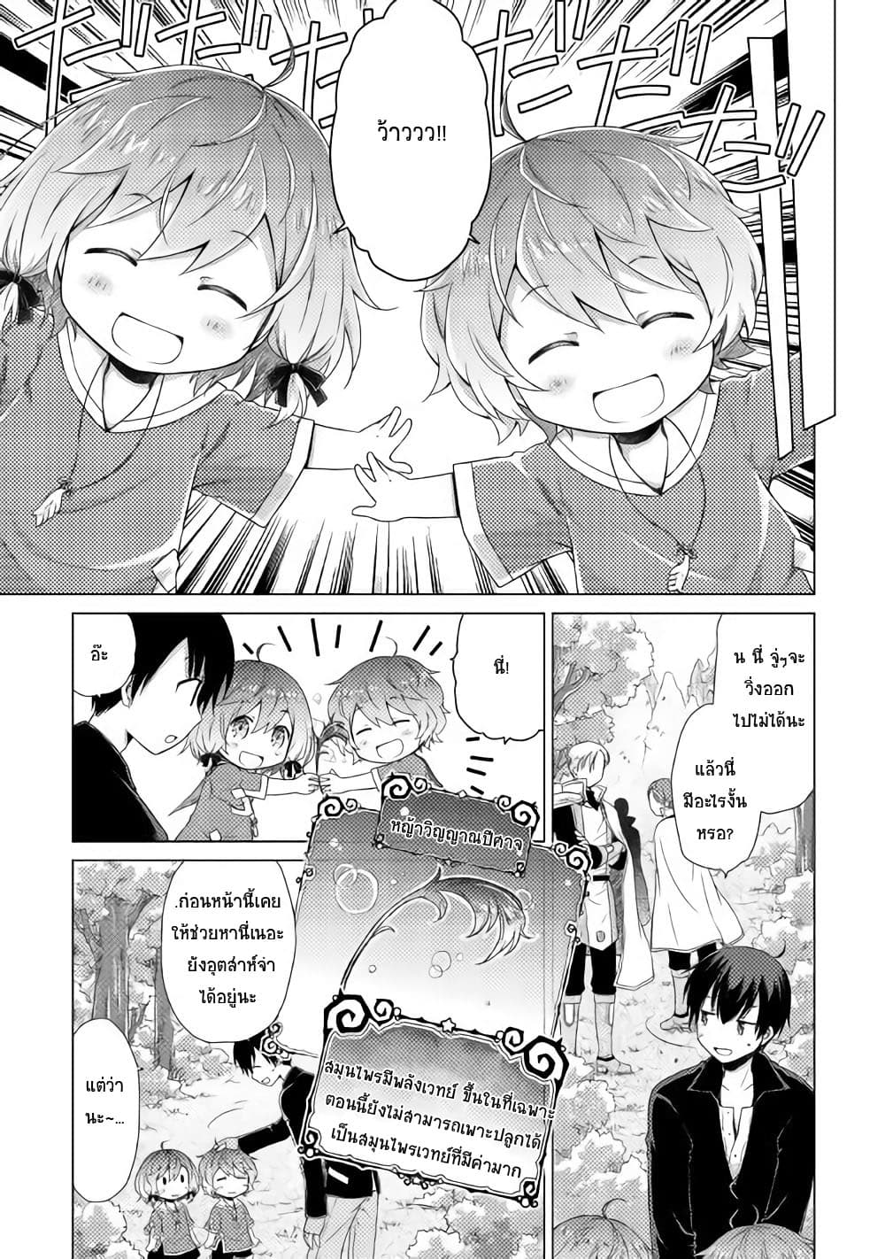 Isekai Yururi Kikou page 3