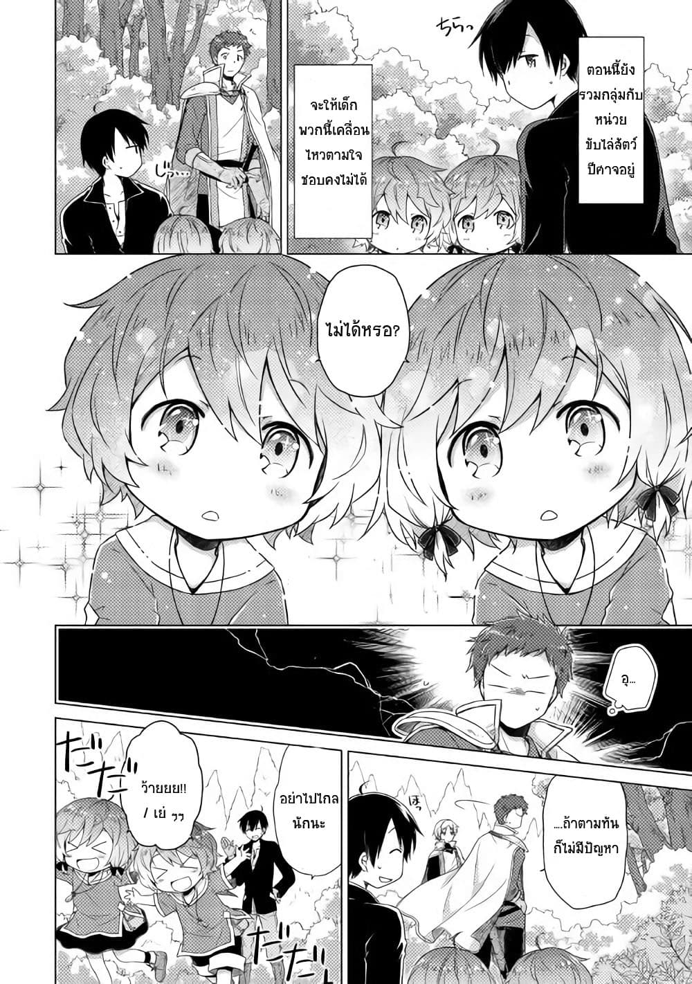 Isekai Yururi Kikou page 4