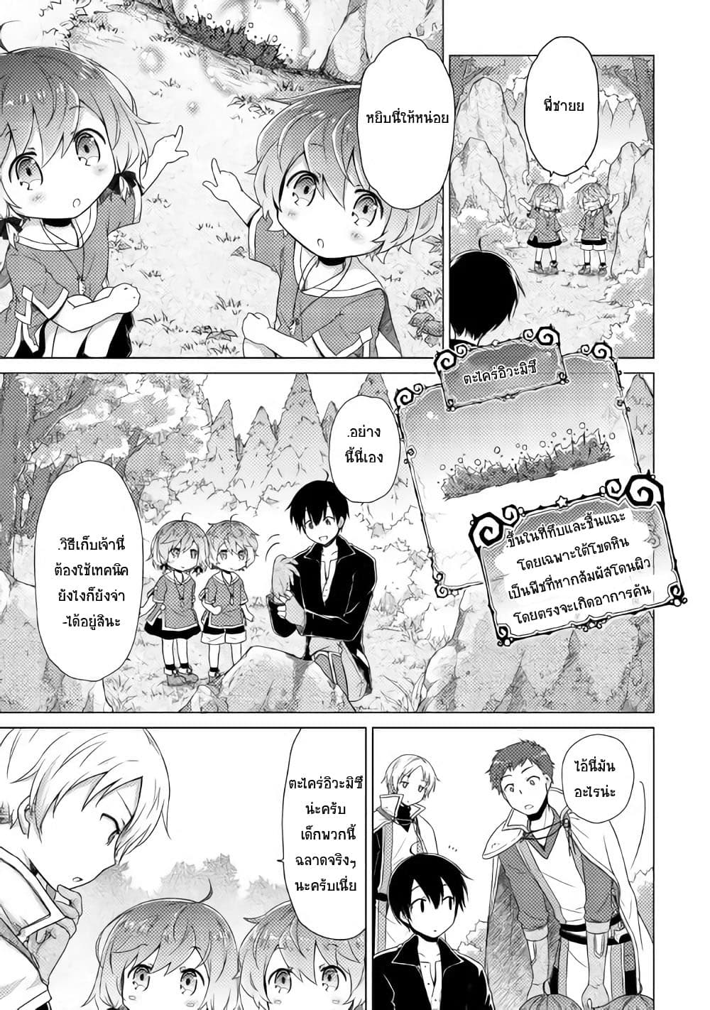 Isekai Yururi Kikou page 5