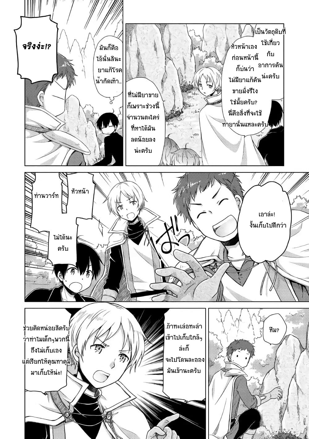 Isekai Yururi Kikou page 6