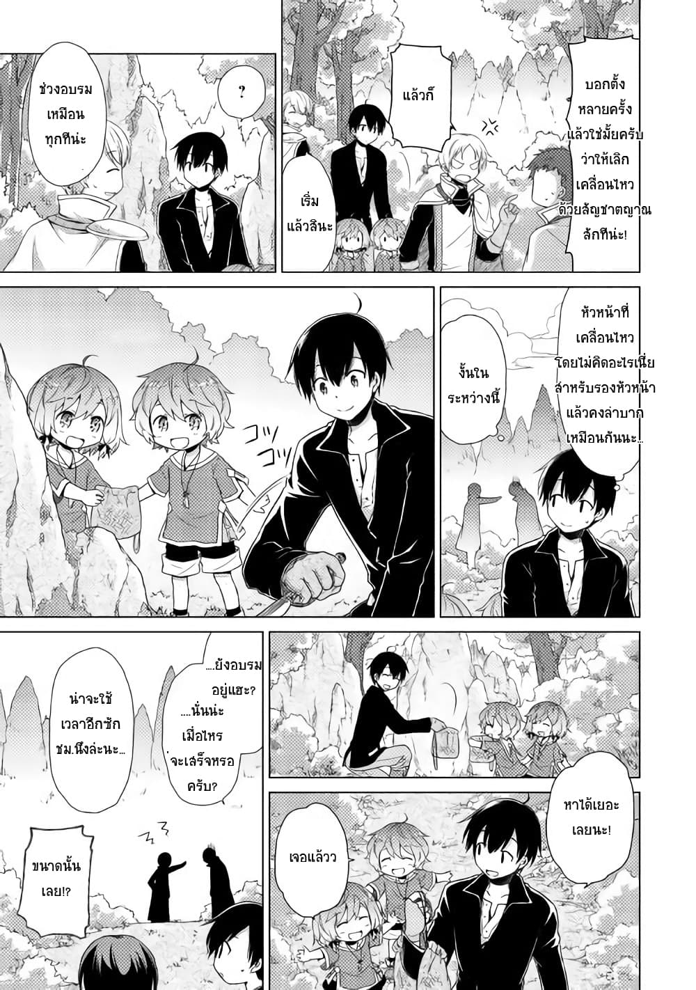 Isekai Yururi Kikou page 7
