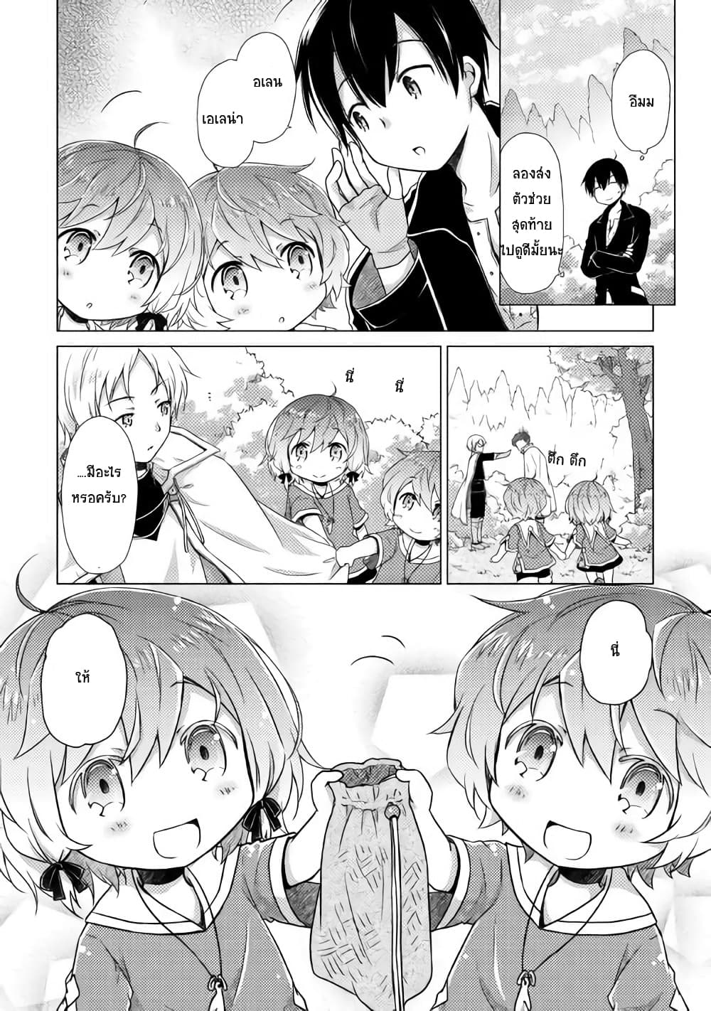 Isekai Yururi Kikou page 8
