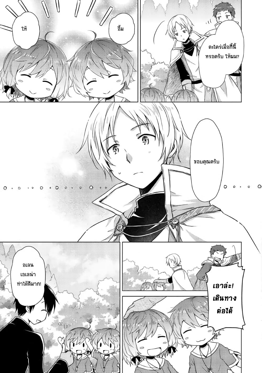 Isekai Yururi Kikou page 9