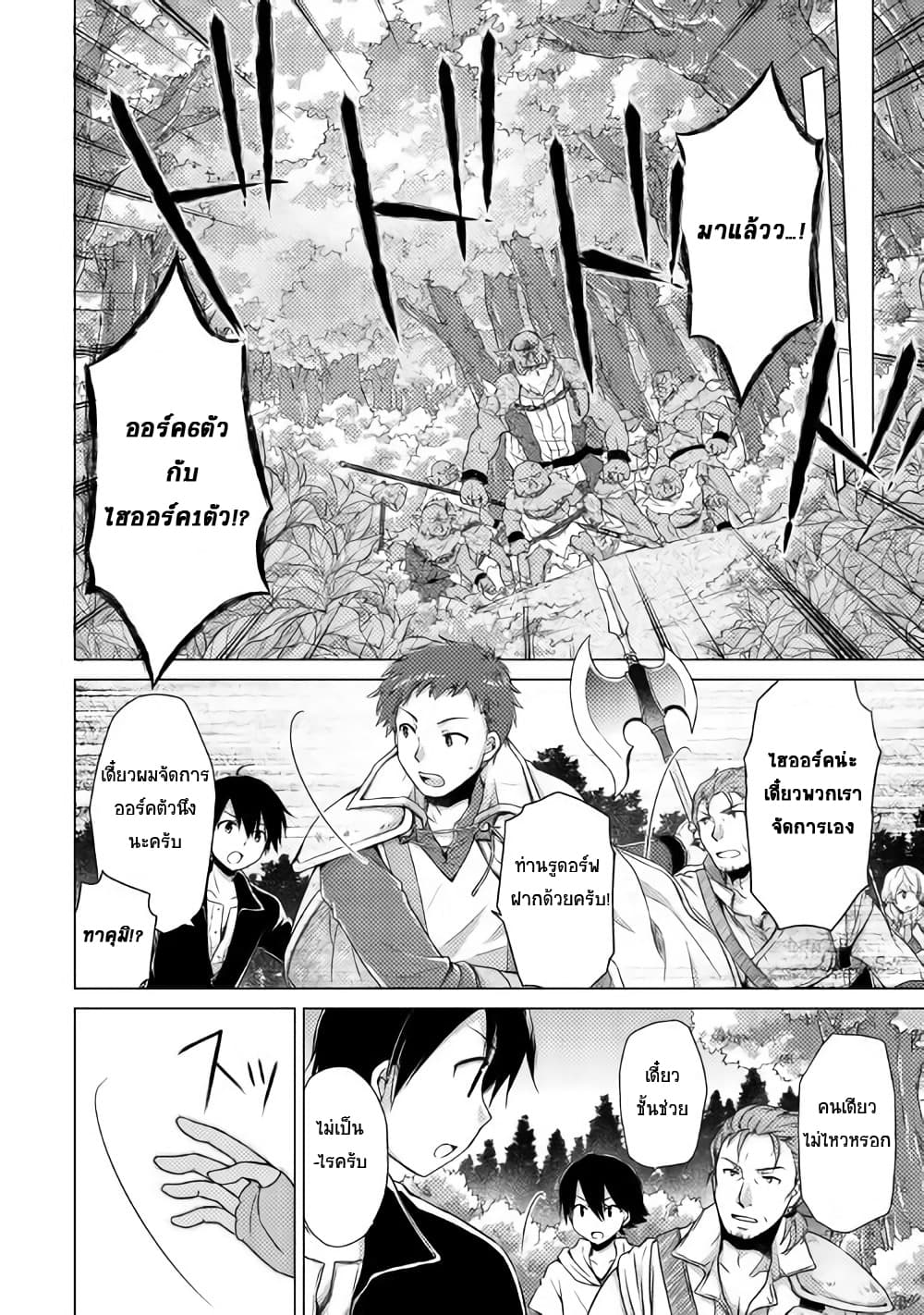 Isekai Yururi Kikou page 10