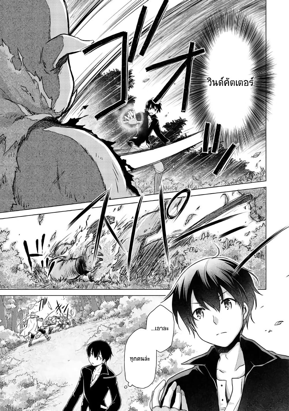 Isekai Yururi Kikou page 11