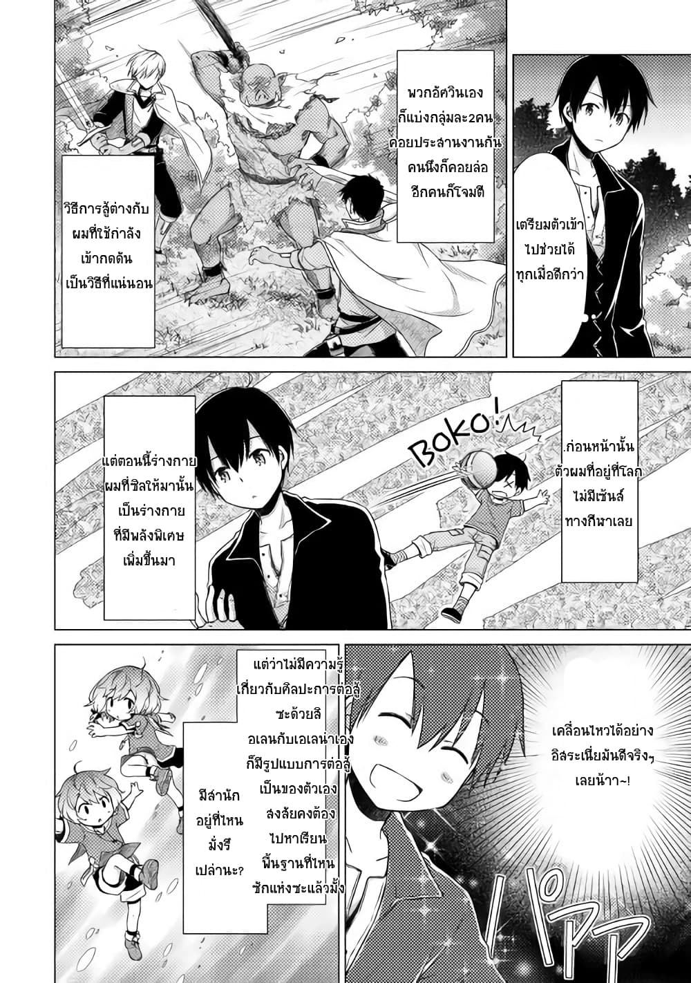 Isekai Yururi Kikou page 12