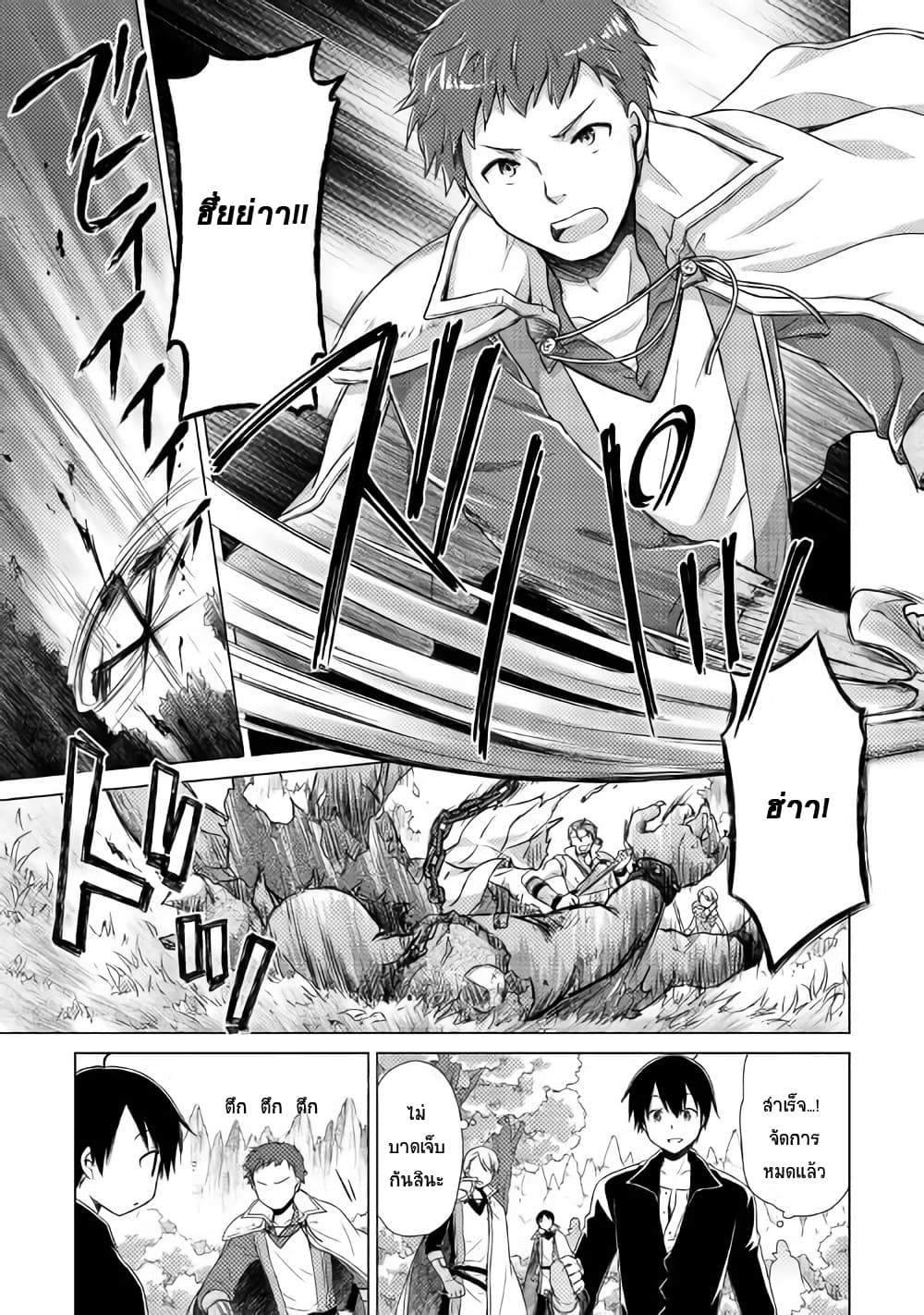 Isekai Yururi Kikou page 13