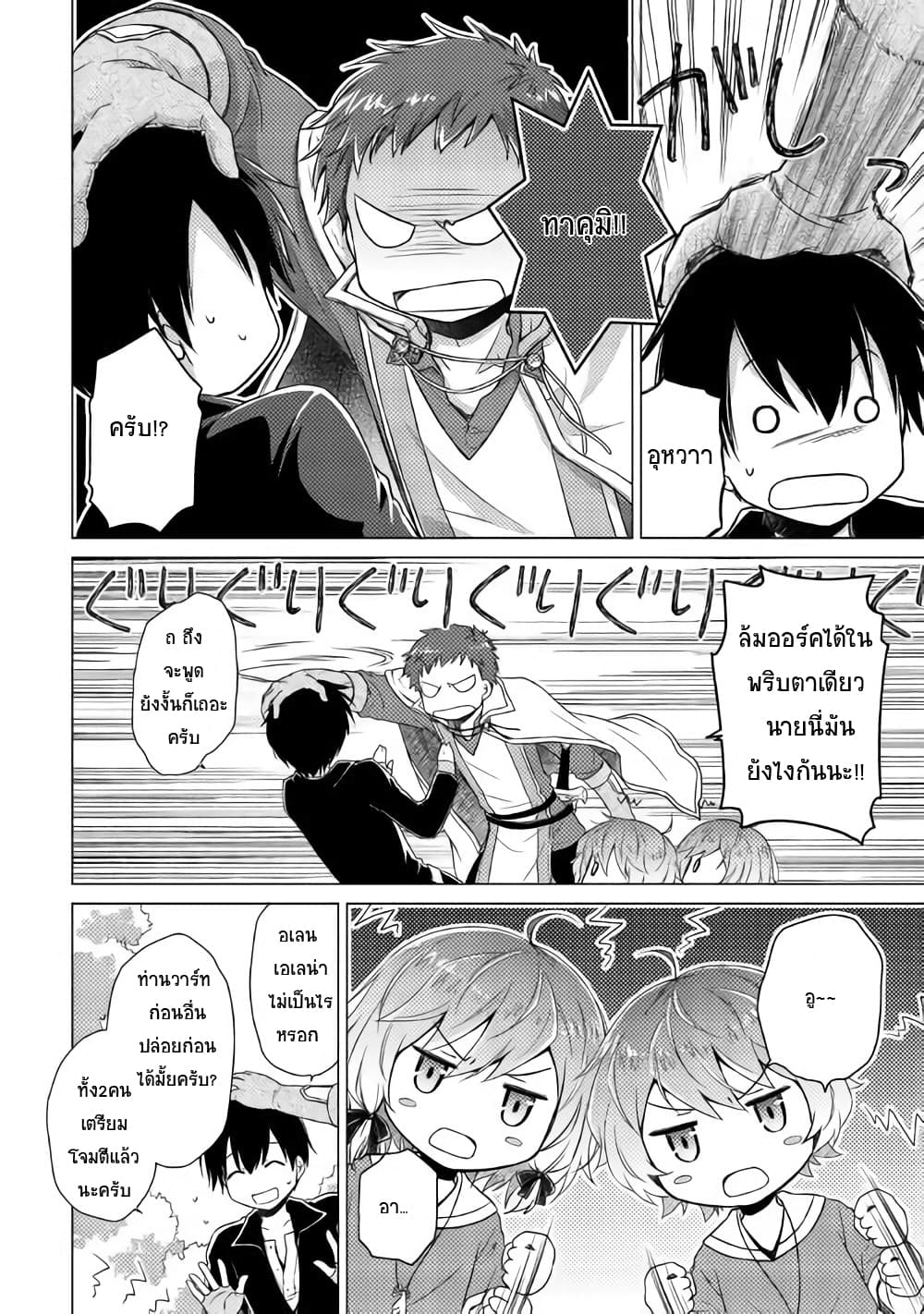 Isekai Yururi Kikou page 14