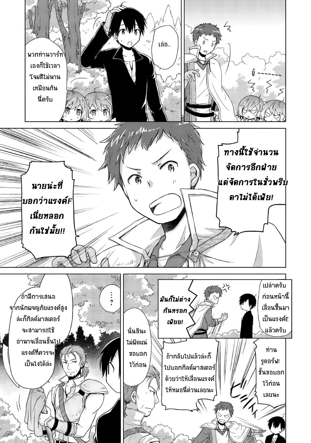 Isekai Yururi Kikou page 15