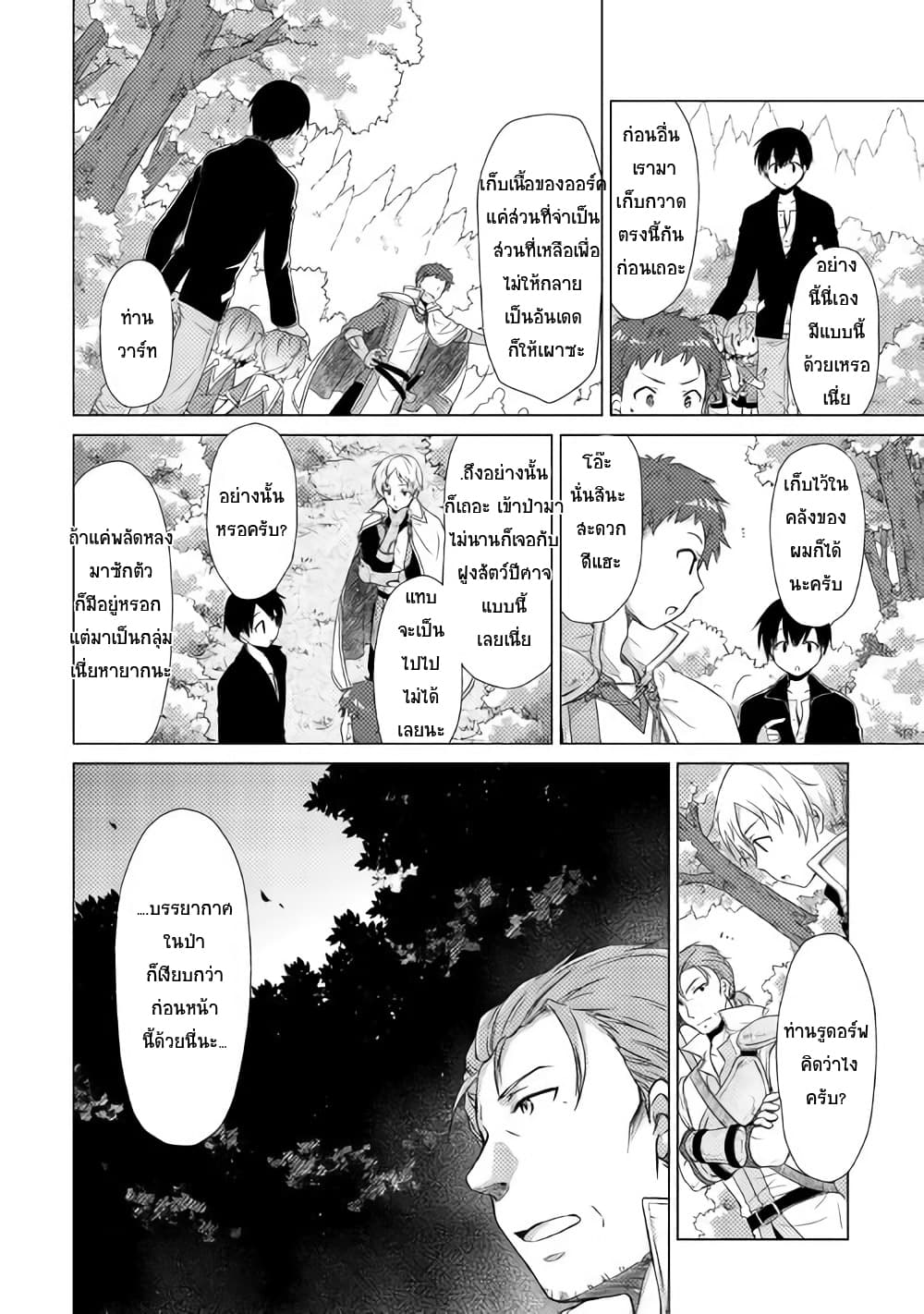 Isekai Yururi Kikou page 16