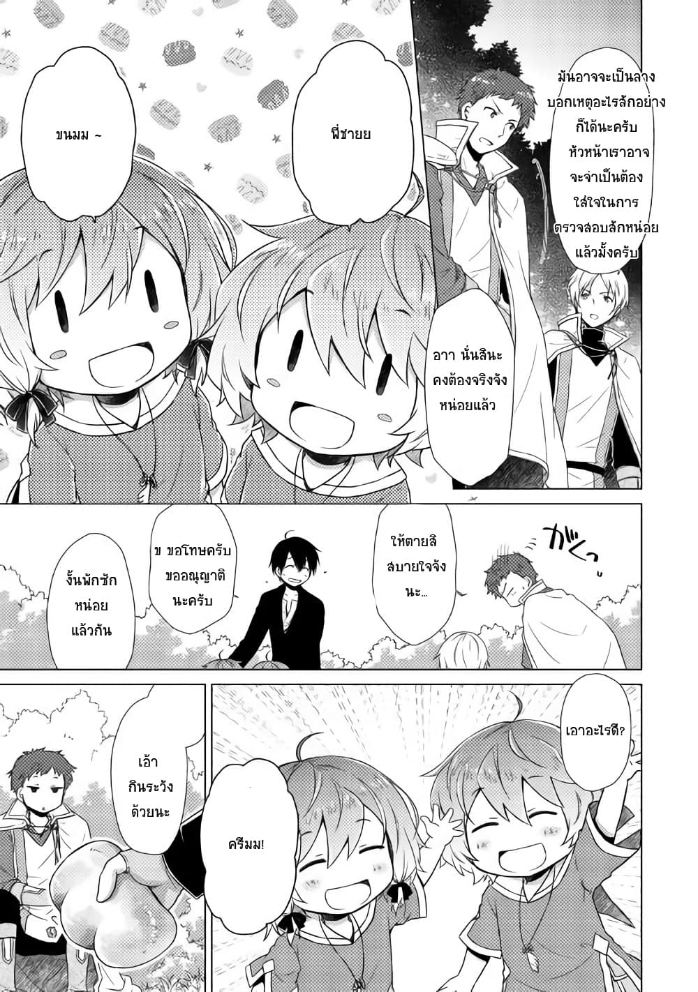 Isekai Yururi Kikou page 17