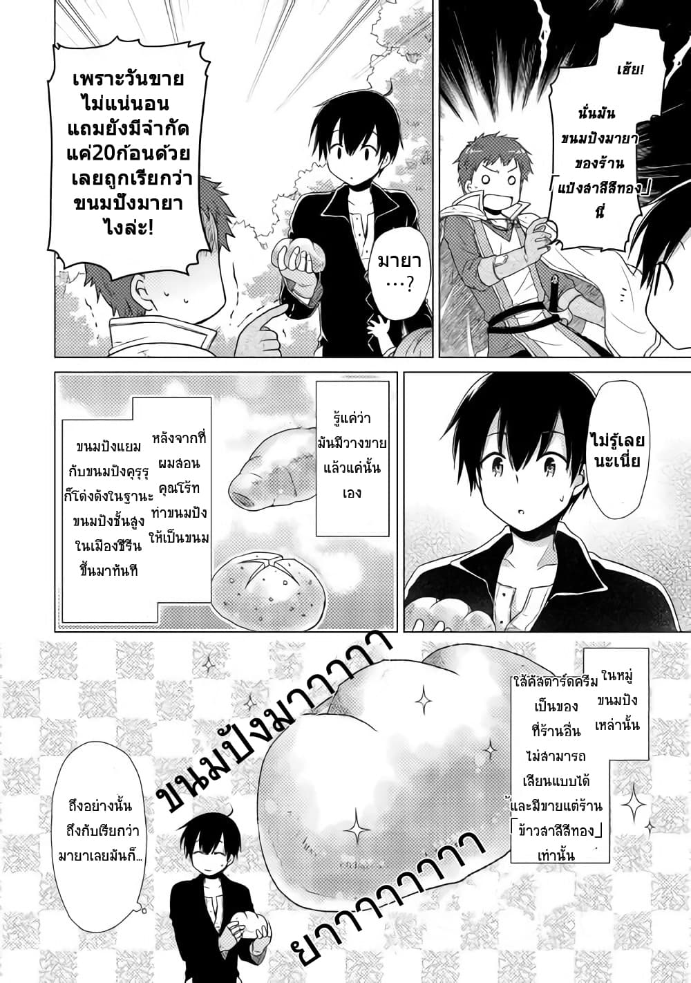 Isekai Yururi Kikou page 18