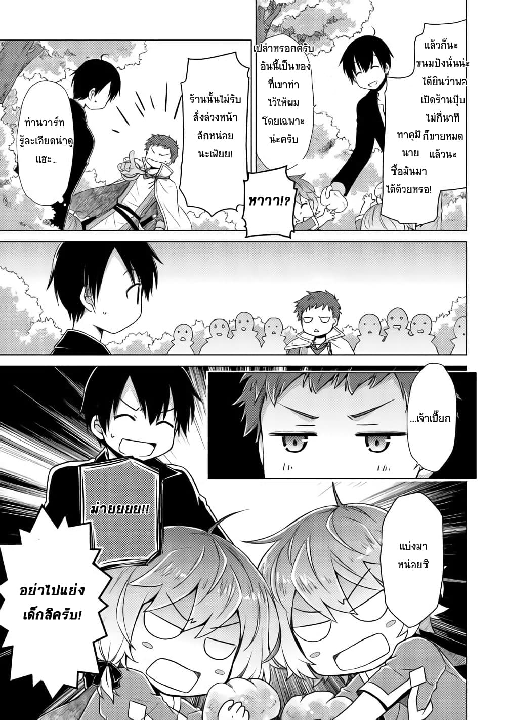 Isekai Yururi Kikou page 19