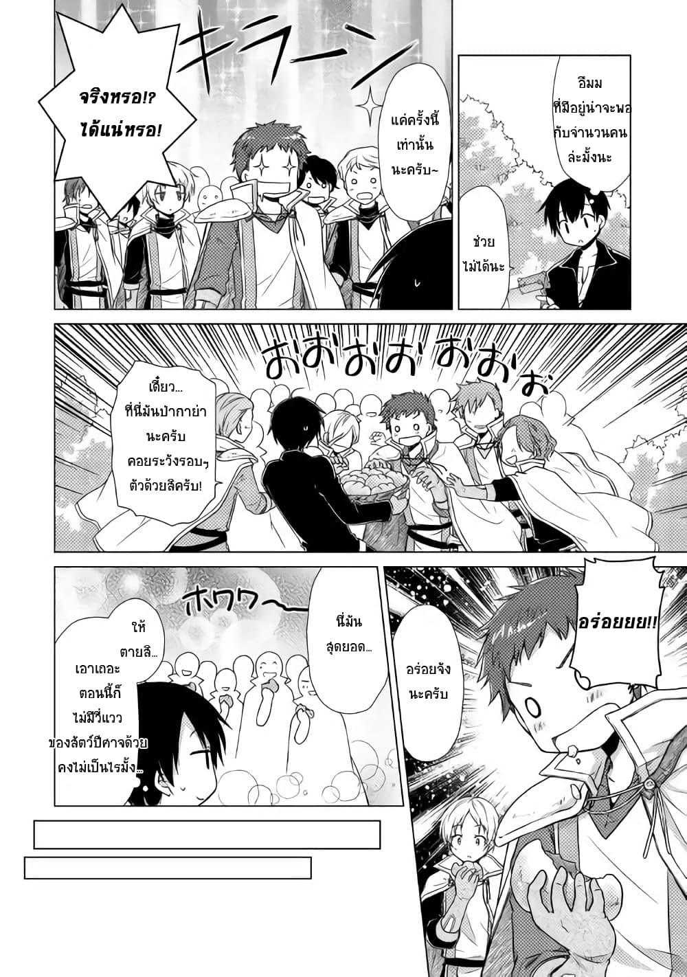 Isekai Yururi Kikou page 20