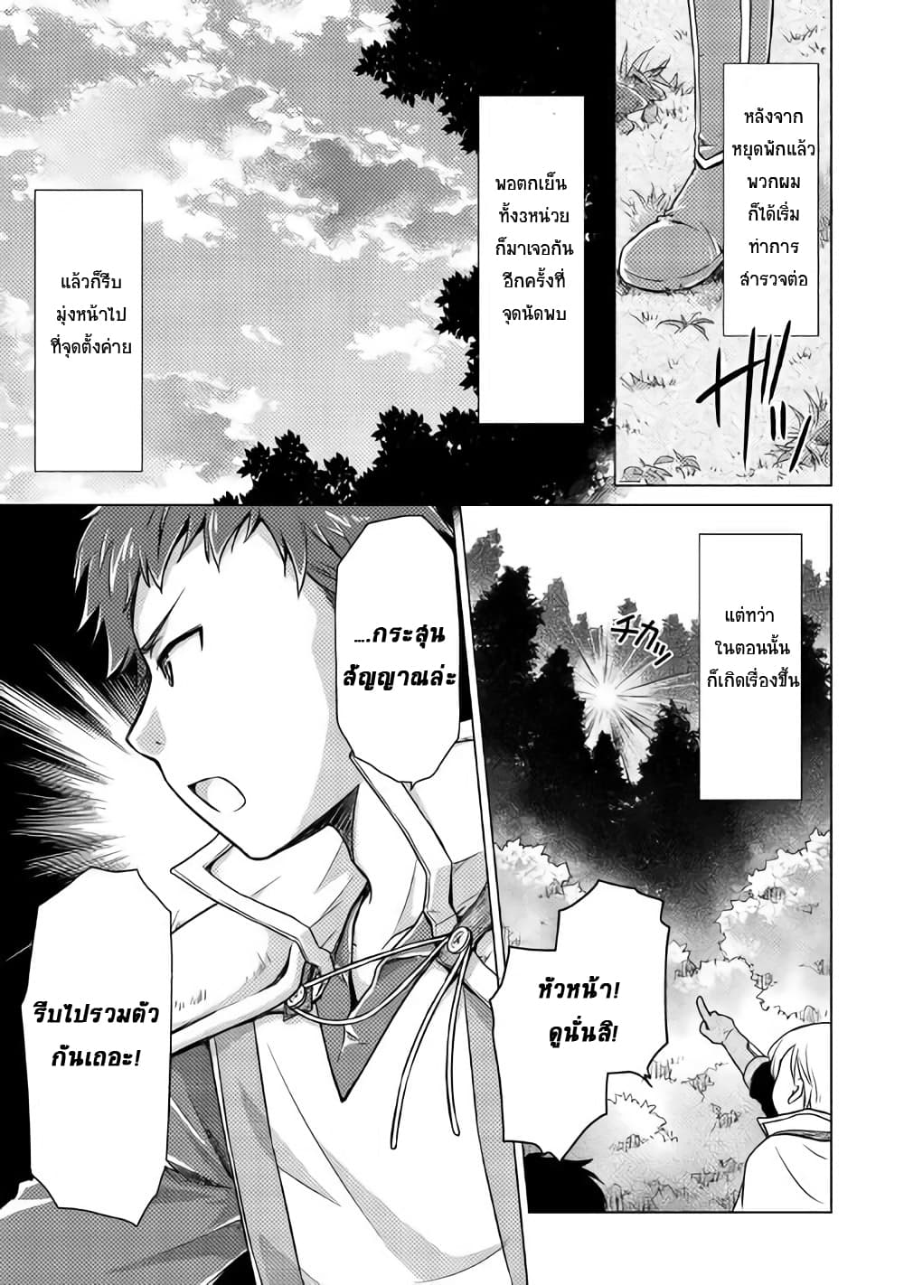 Isekai Yururi Kikou page 21