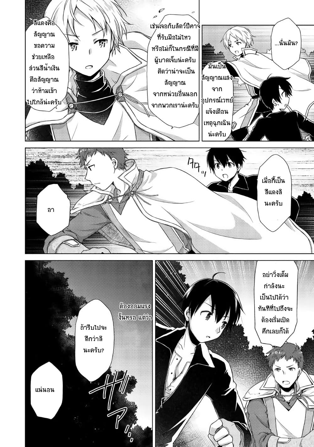 Isekai Yururi Kikou page 22