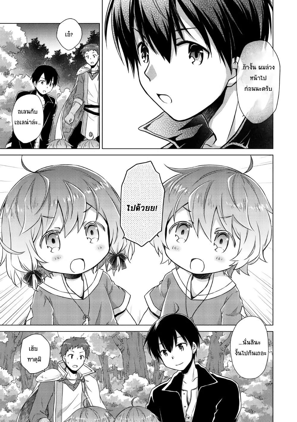 Isekai Yururi Kikou page 23