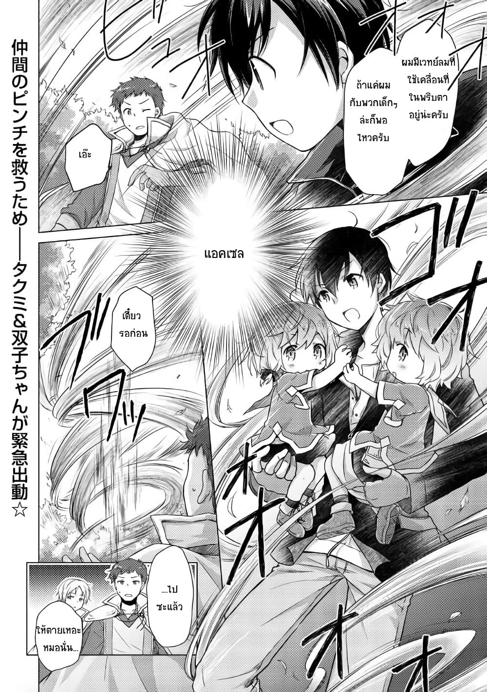 Isekai Yururi Kikou page 24