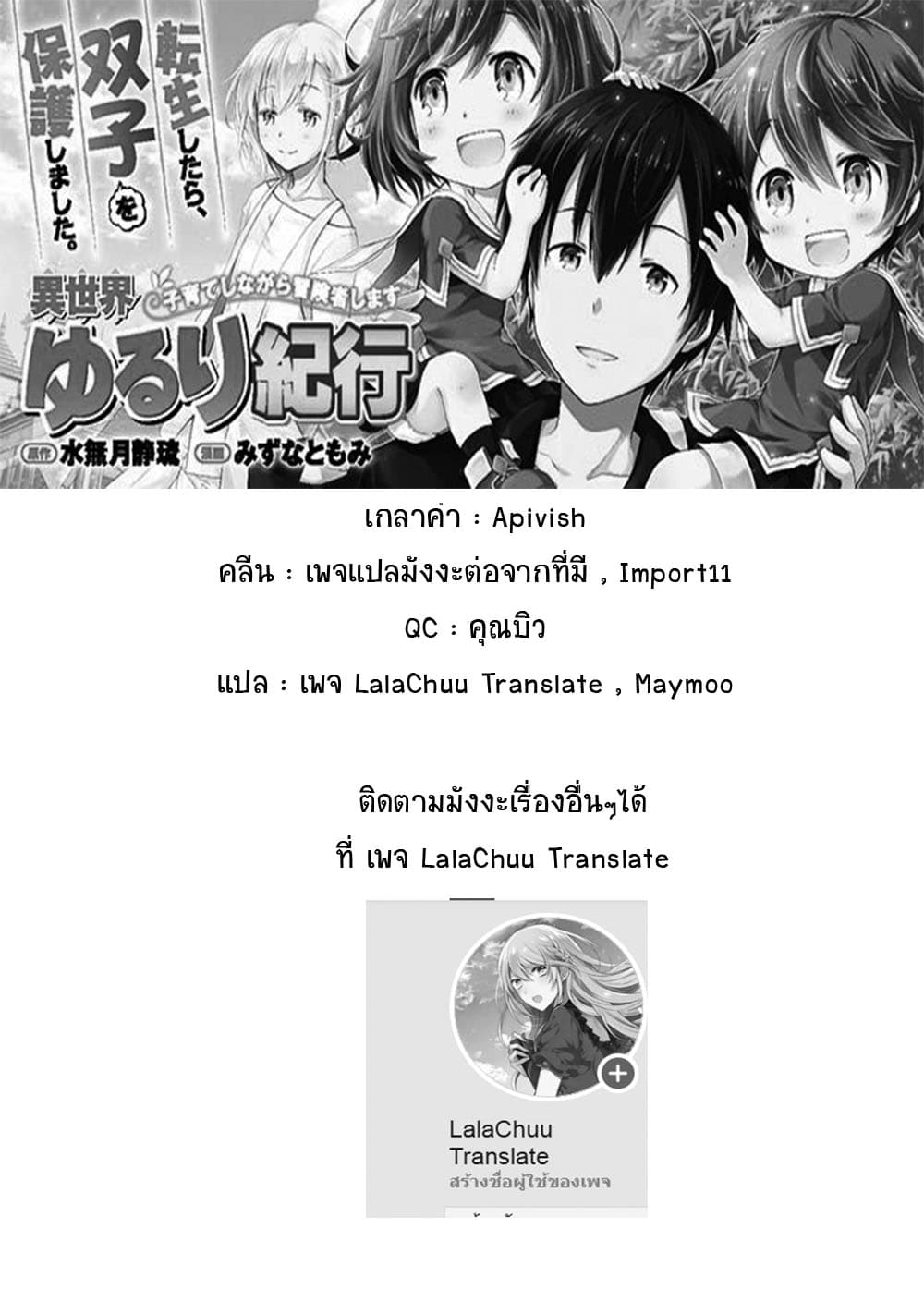 Isekai Yururi Kikou page 25