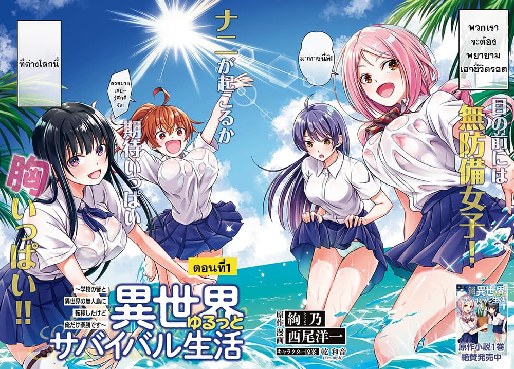 Isekai Yurutto Survival Seikatsu: Gakkou no Minna to Isekai no Mujintou ni Tenishitakedo Ore Dake Rakushou desu page 2