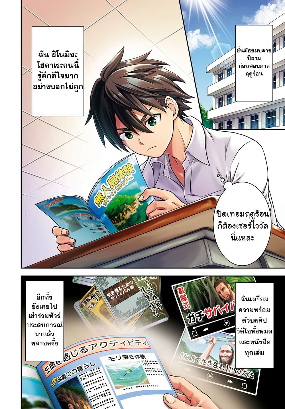 Isekai Yurutto Survival Seikatsu: Gakkou no Minna to Isekai no Mujintou ni Tenishitakedo Ore Dake Rakushou desu page 3