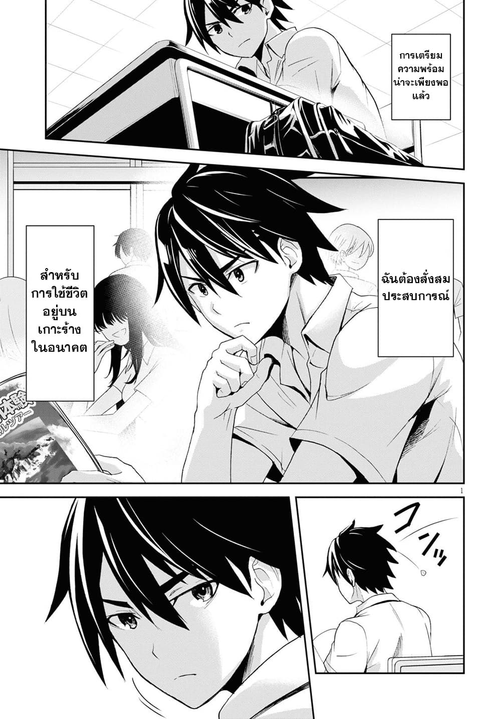 Isekai Yurutto Survival Seikatsu: Gakkou no Minna to Isekai no Mujintou ni Tenishitakedo Ore Dake Rakushou desu page 4