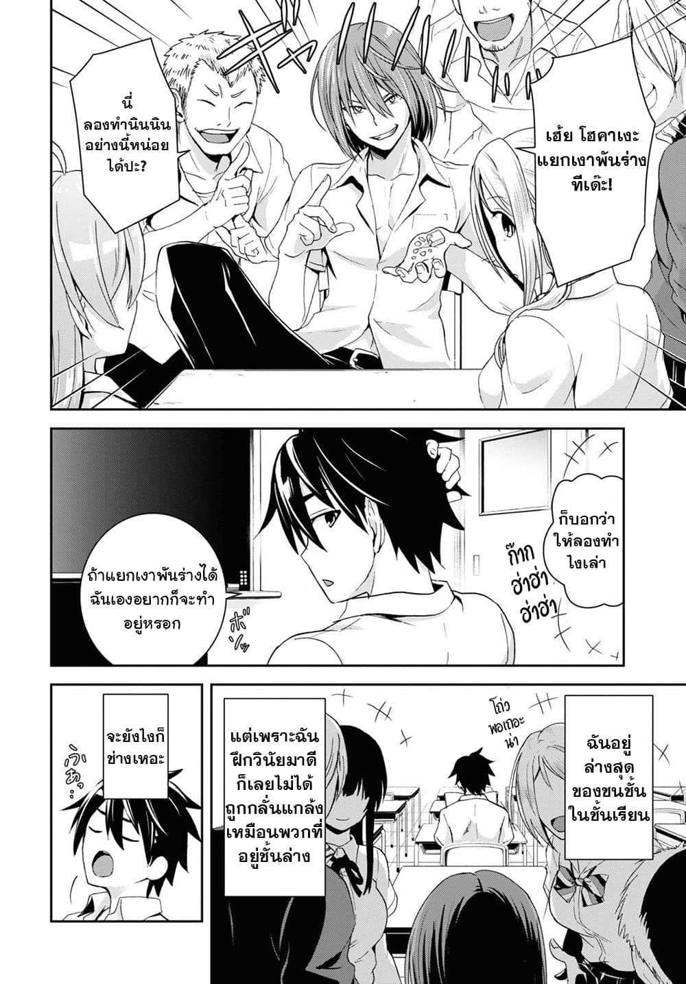 Isekai Yurutto Survival Seikatsu: Gakkou no Minna to Isekai no Mujintou ni Tenishitakedo Ore Dake Rakushou desu page 5