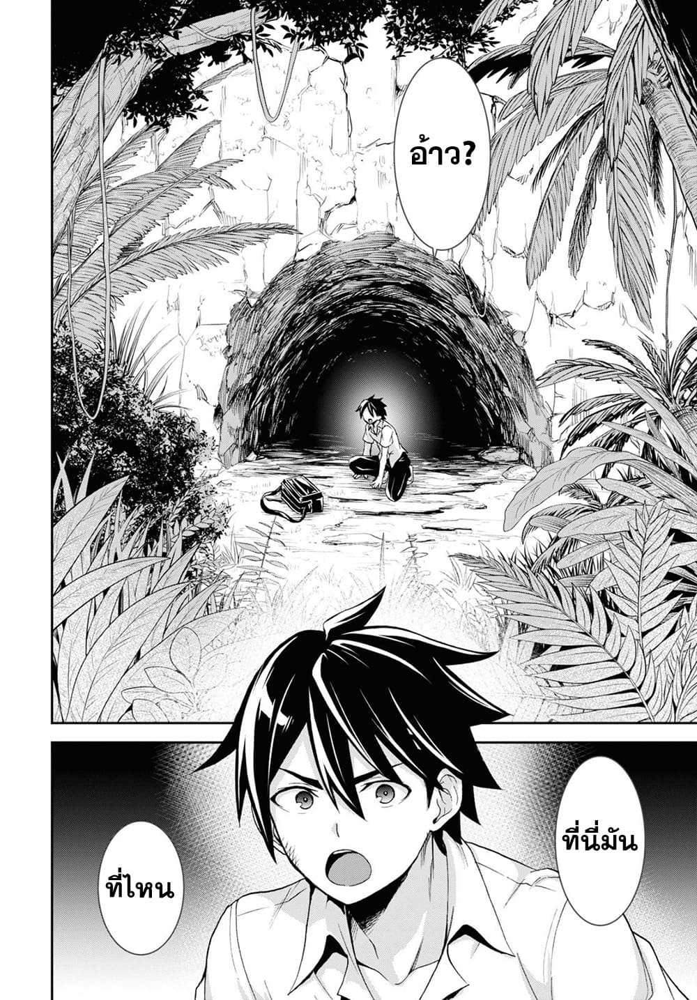 Isekai Yurutto Survival Seikatsu: Gakkou no Minna to Isekai no Mujintou ni Tenishitakedo Ore Dake Rakushou desu page 7